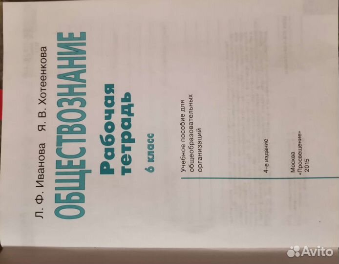 Рабочая тетрадь по обществознанию 6 класс