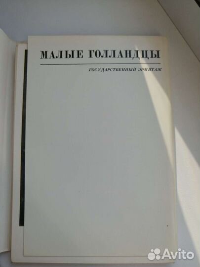 Открытки Малые Голландцы (государственный эрмитраж