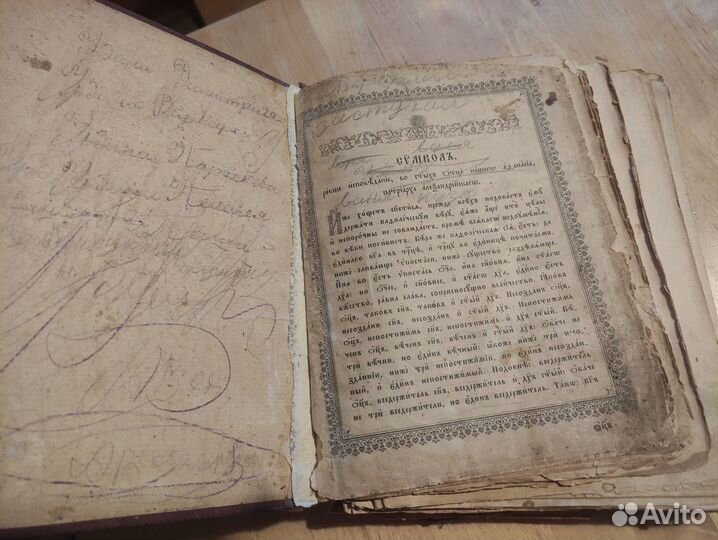 Старинный Псалтырь