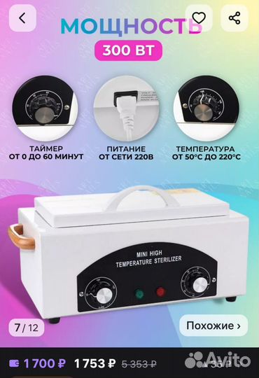 Стерилизатор для инструментов