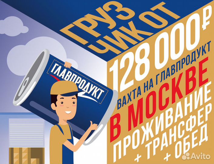 Грузчик / разнорабочий работа вахтой от 15 смен