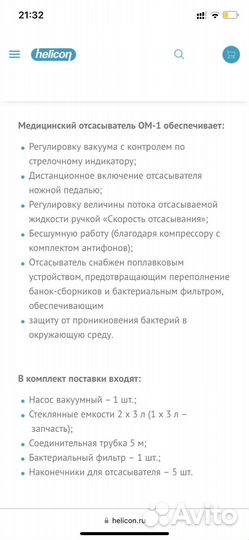 Электроотсос для трахеостом утес ом-1