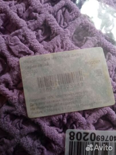 Чехол на диван