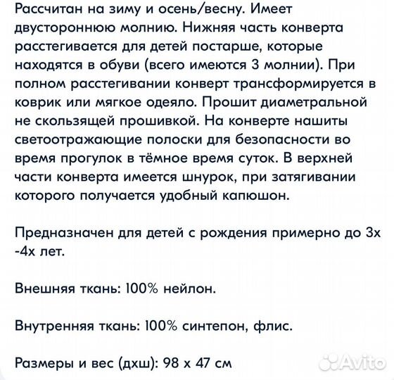 Зимний конверт Heitmann felle Eisbarchen