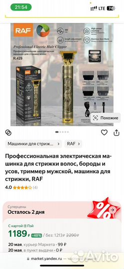 Триммер для бороды и усов