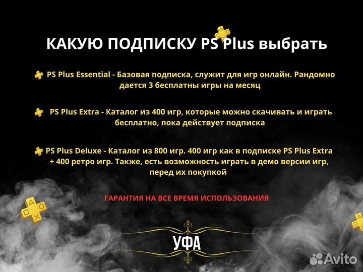 Подписка PS Plus / EA Play