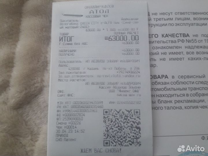 Электровелосипед