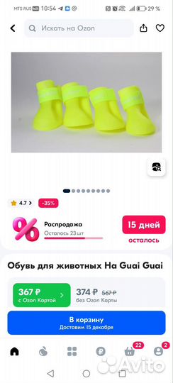 Силиконовые сапожки для собак М