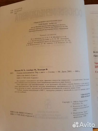 Основы менеджмента. Майкл Мескон, Майкл Альбеит, Ф