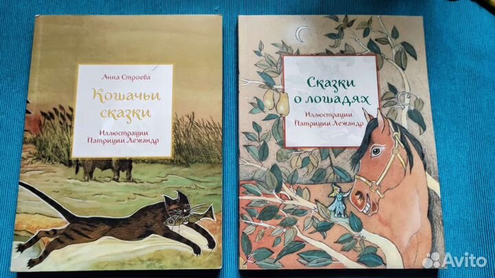 Кошачьи сказки. Сказки о лошадях