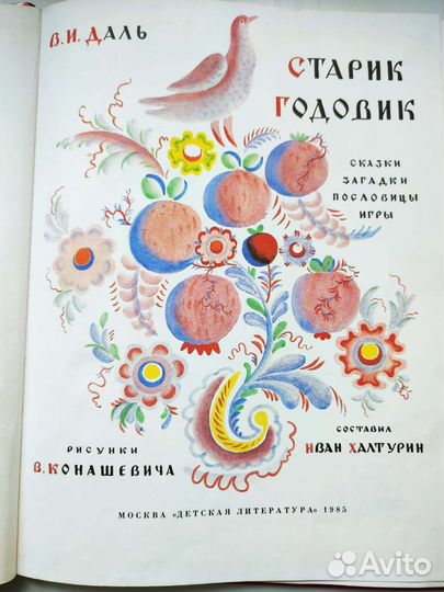 Детские книги СССР