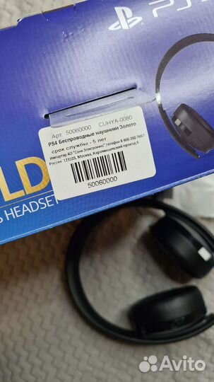 Беспроводные наушники ps4 gold Wireless headset