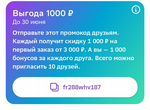 Скидка Мегамаркет 1000/3000