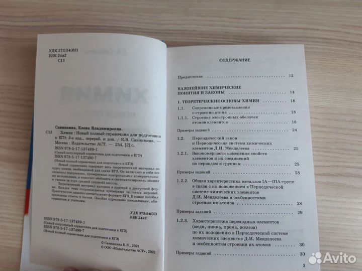 Справочник для подготовки к егэ по химии