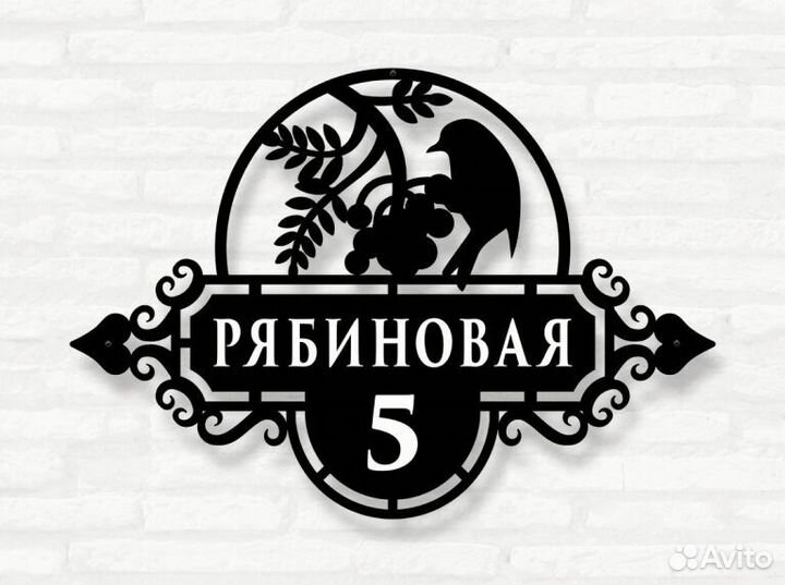 Адресные таблички