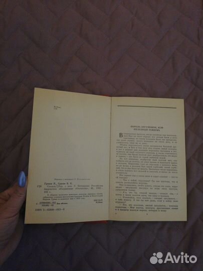 Книга Сказки Братьев Гримм 1992 год красная