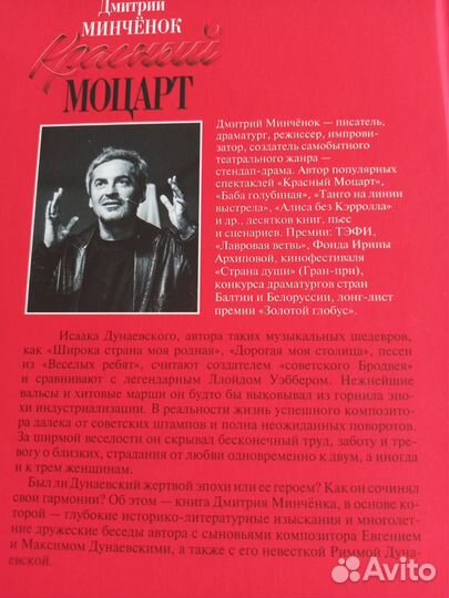 Книга-биография Исаака Дунаевского