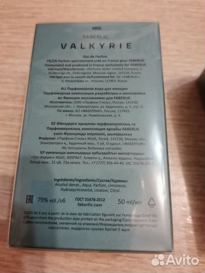 Парфюмерная вода Валькирия (Valkyrie) Faberlic