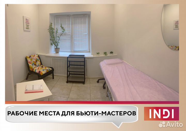 Аренда кабинета для косметолога / бьюти-коворкинг