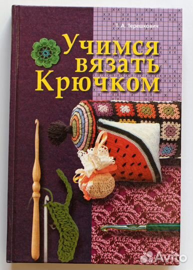 Книги по вязанию