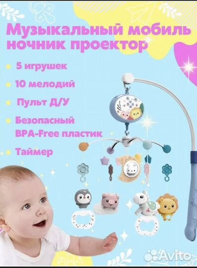 Мобиль на кроватку