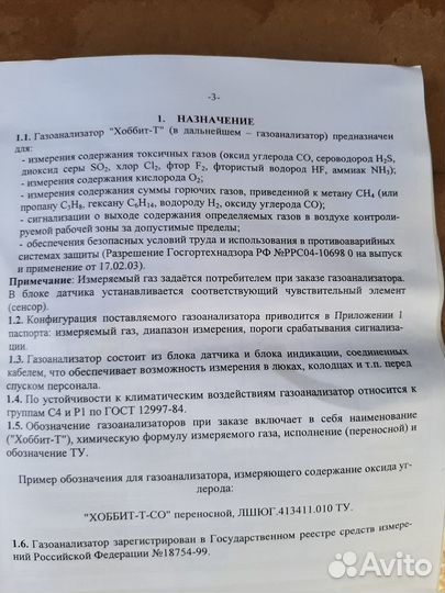 Переносной газоанализатор хоббит и дрг 01т1