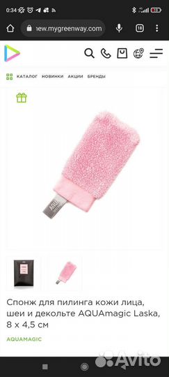 Набор для ухода за лицом, продукция Гринвей