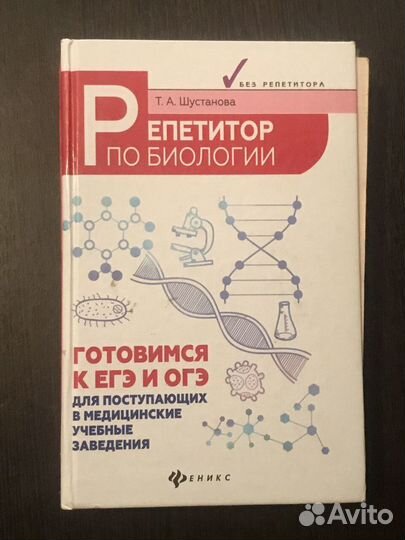 Биология егэ