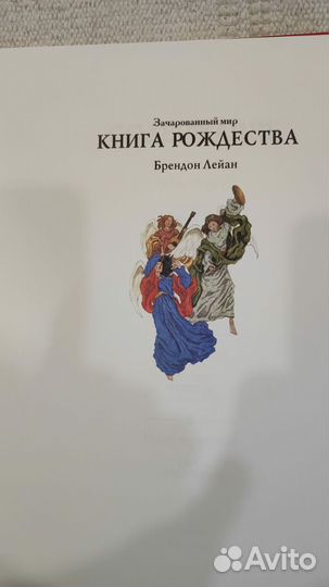 Зачарованный мир Книга рождества