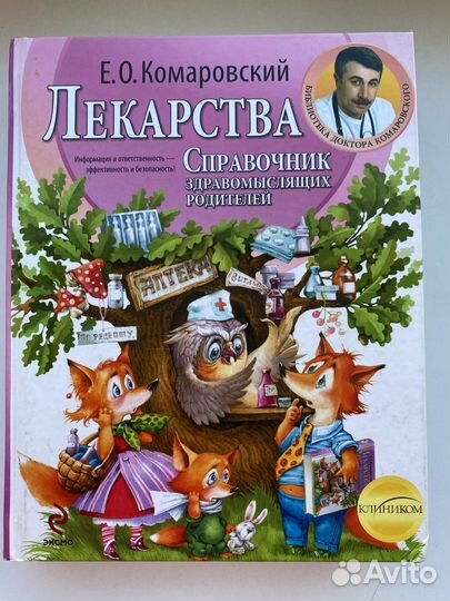 Книги Комаровского Е.О