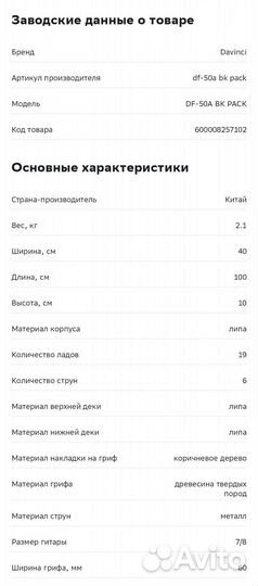 Акустическая гитара