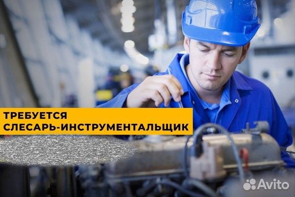 Слесарь инструментальщик