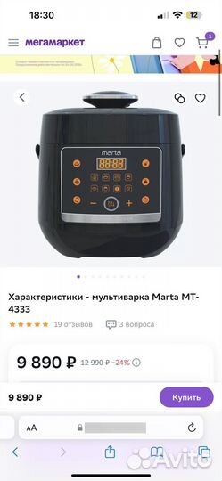 Мультиварка скороварка Marta