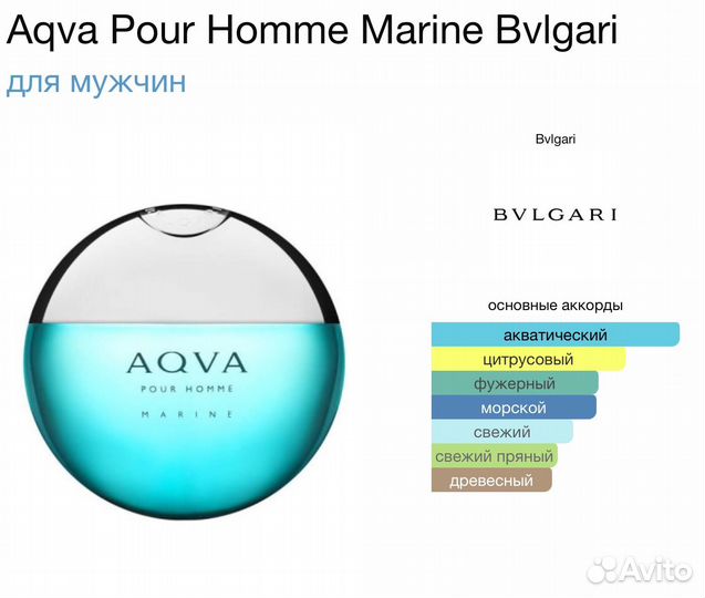 Aqva Pour Homme Marine Bvlgari, 100 мл