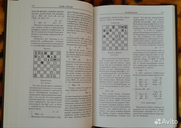 Эмануил Ласкер. Учебник шахматной игры