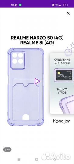 Чехол на realme 8i, narzo 50