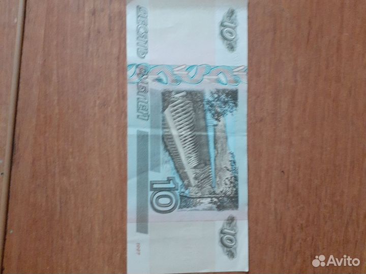 Купюра червонец 1997 номер радар