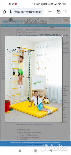 Детская шведская стенка бу
