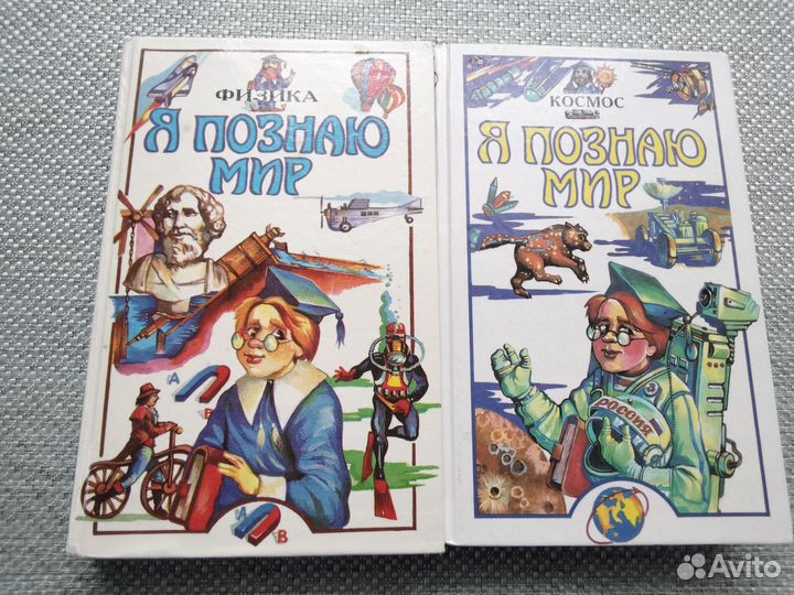 Я познаю мир. И др книги