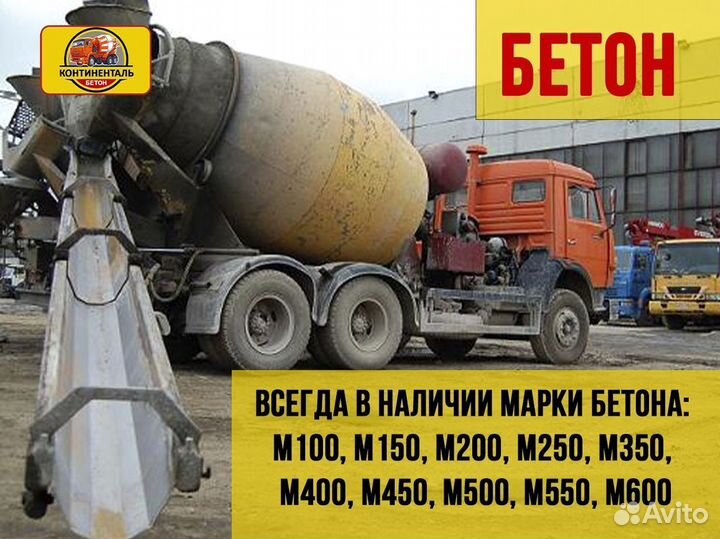 Бетон от завода. Доставка