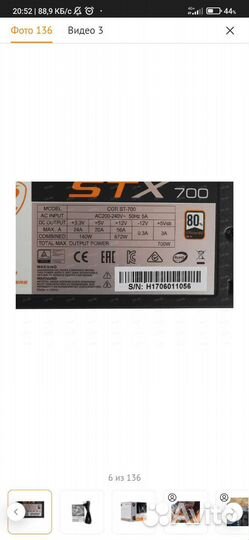 Cougar stx 700w