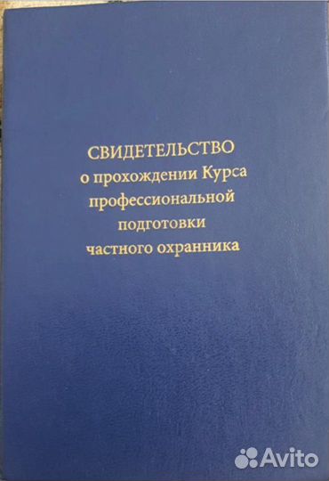 Обучения Охранник 4-6разряд корочки удостоверения