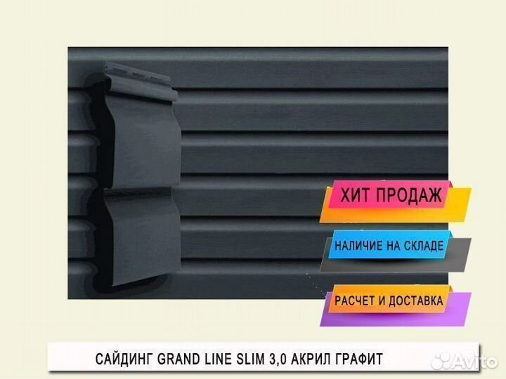 Сайдинг Grand Line Slim 3.0