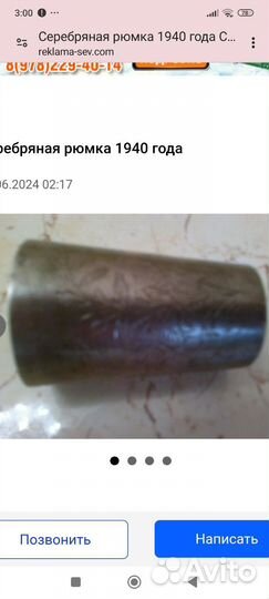 Рюмка. 1940 год. Серебро 875 проба