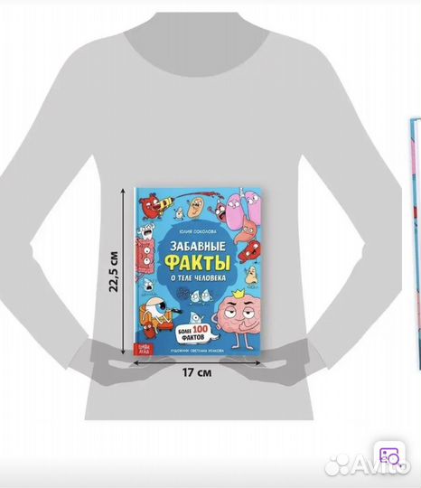 Новая книга факты о теле человека для детей