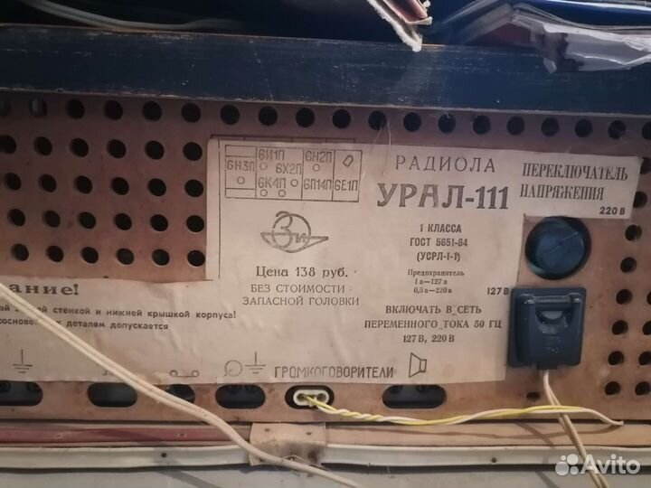 Радиола урал 111