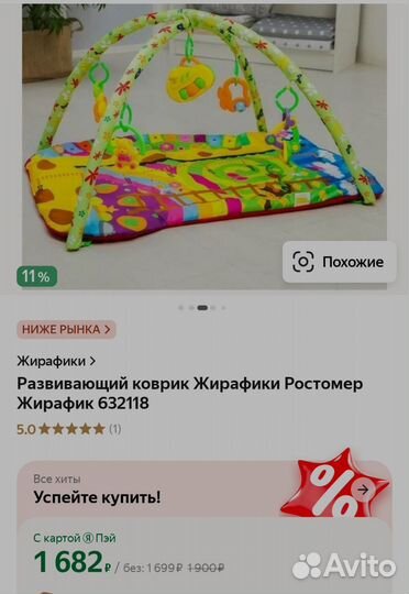 Развивающий коврик