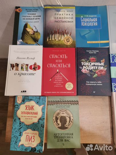 Книги по психологии, саморазвитию