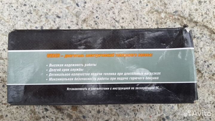 Двигатель электрический топливного насоса weber 52