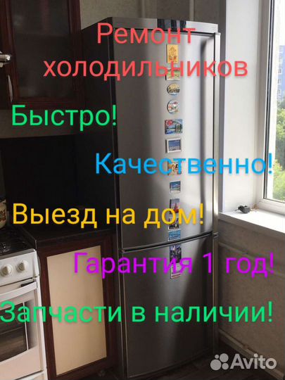 Ремонт холодильников в Кинеле
